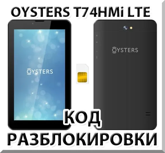 Разблокировка планшета Oysters T74HMi 4G. Код.