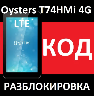 OYSTERS T74HMi 4G MegaFon UNLOCK CODE Razlo4ka