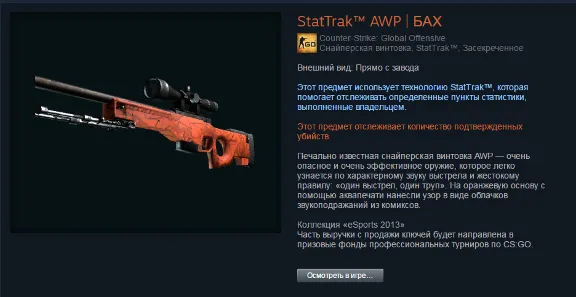 Кейс eSports 2013 (Random оружие) + БОНУС