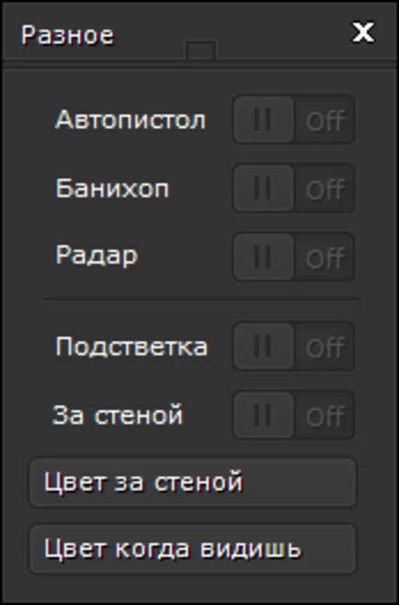 Приватный чит ВХ,RCS,Триггербот Доступ на 1 день