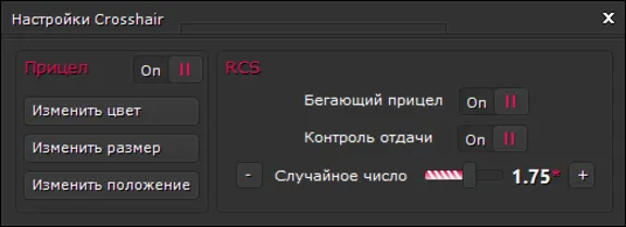 Приватный чит ВХ,RCS,Триггербот Доступ на 1 день