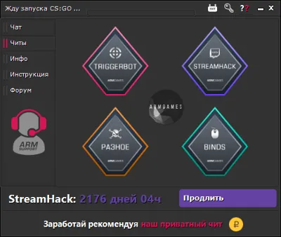 Приватный чит ВХ,RCS,Триггербот Доступ на 1 день