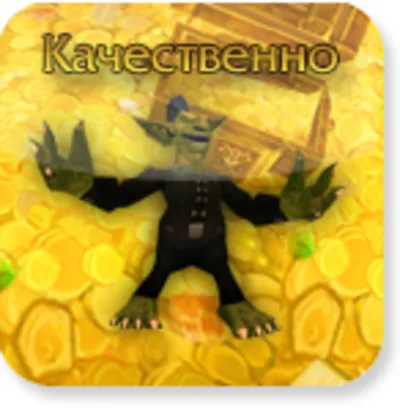 3000 золота (rus). Быстро и качественно. Всем бонус 10%