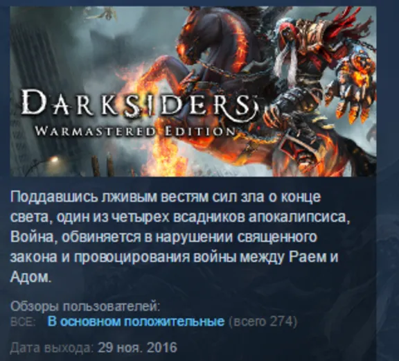 Darksiders Warmastered Edition STEAM KEY РФ+СНГ ЛИЦЕНЗ