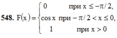 Решебник Арутюнова Ю.С. Задание N548 Высшая математика