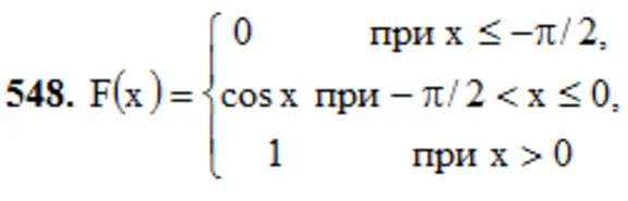 Решебник Арутюнова Ю.С. Задание N548 Высшая математика