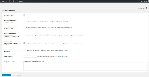 WP Russification yith woocommerce tab manager