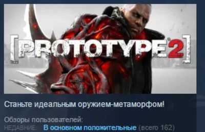 Prototype 2 + RADNET STEAM KEY СТИМ ЛИЦЕНЗИЯ РФ+СНГ
