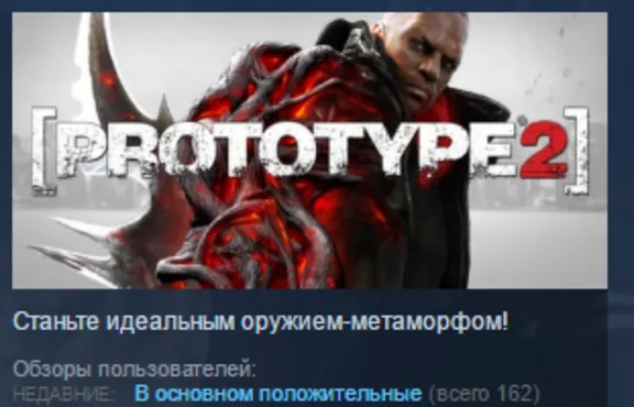 Prototype 2 + RADNET STEAM KEY СТИМ ЛИЦЕНЗИЯ РФ+СНГ