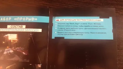 Watch Dogs Special Edition (Uplay) +СКИДКИ