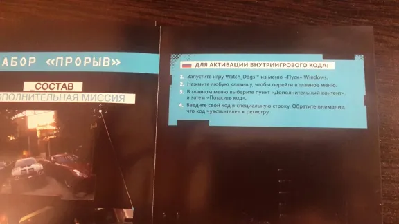 Watch Dogs Special Edition (Uplay) +СКИДКИ