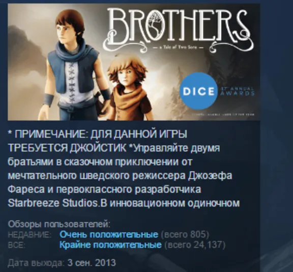 Brothers - A Tale of Two Sons 💎 STEAM KEY LICENSE
