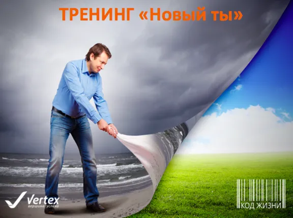 Record online training "New You"