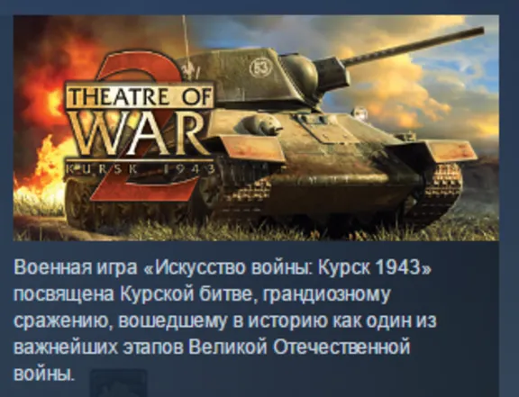 Theatre of War 2: Kursk 1943 STEAM KEY REGION GLOBAL+РОССИЯ ЛИЦЕНЗИЯ