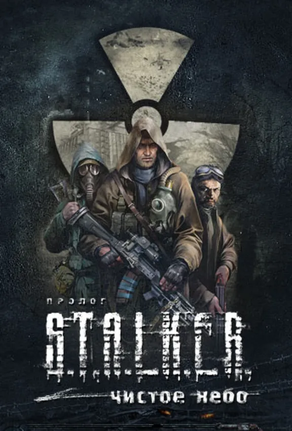 STALKER: Clear Sky (Steam KEY / Region free / Global)
