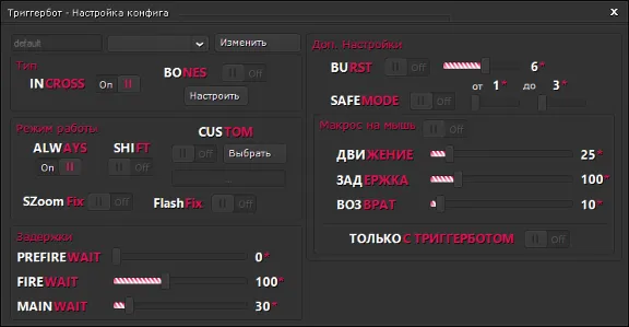 Приватный чит Триггербот от ARMGAMES - Доступ на 2 часа