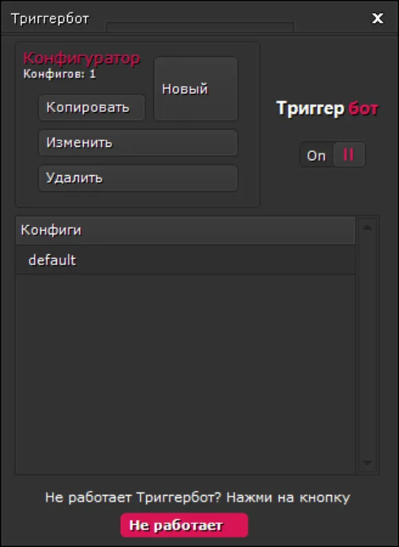 Приватный чит Триггербот от ARMGAMES - Доступ на 2 часа