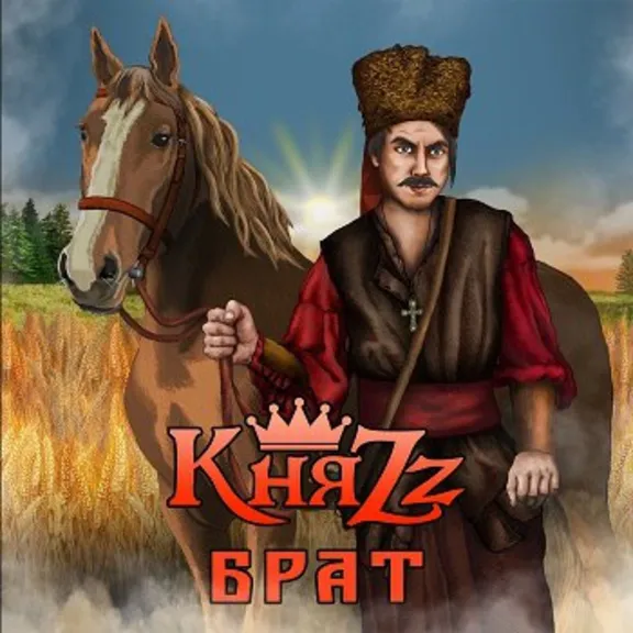Ноты для гитары! КняZz – Брат (2017)