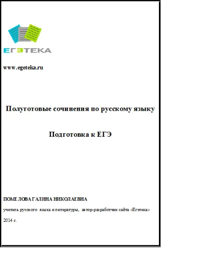 Composition of the Unified State Exam Bykov D.L. "The m
