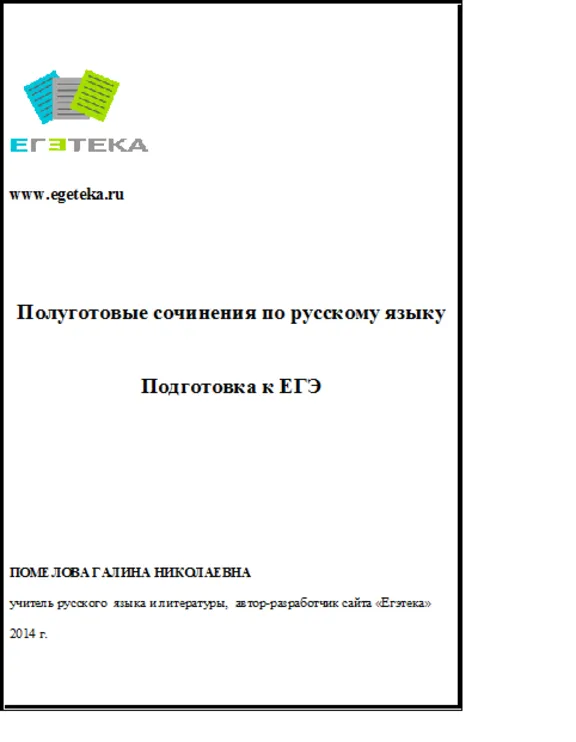 Composition of the Unified State Exam V. Astafiev "A mo