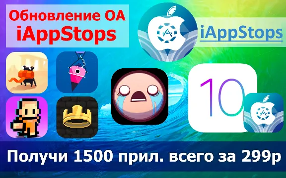 Общий Аккаунт iAppStops