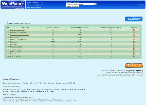 WebParser - автоматический парсер контента(статей) 2017