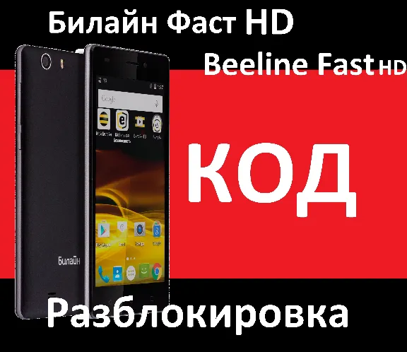 BEELINE FAST HD CODE UNLOCKED network Beeline Fast HD