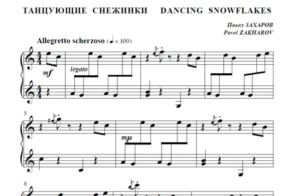 7с03 Dancing Snowflakes. PAVEL ZAKHAROV / piano