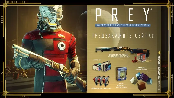 Prey - (2017) + DLC Космонавт-Стрелок (CD-Key) Steam