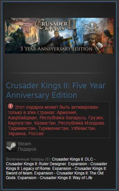 Crusader Kings II: Five Year Anniversary Edition (Gift)