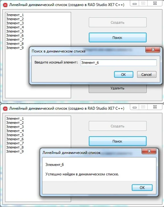 Линейный однонаправленный динамический список на C++