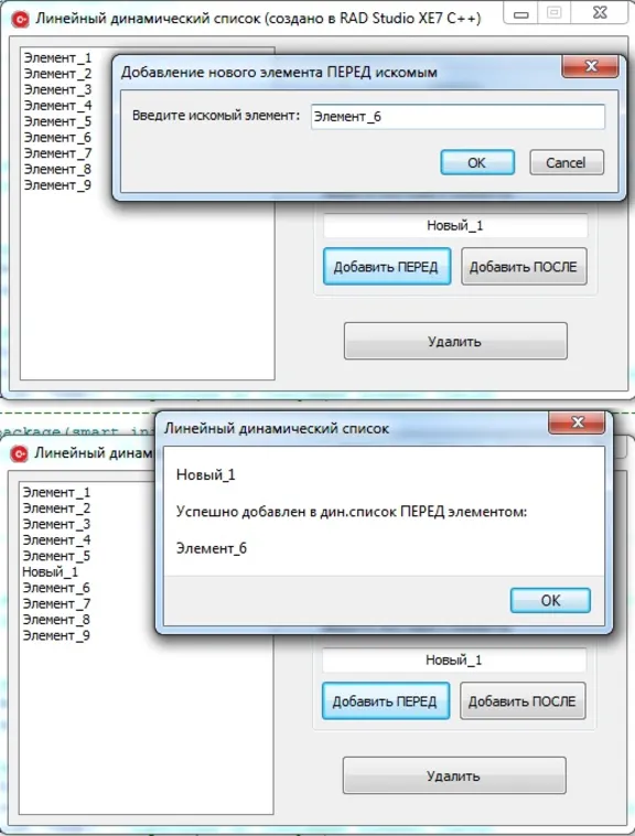 Линейный однонаправленный динамический список на C++