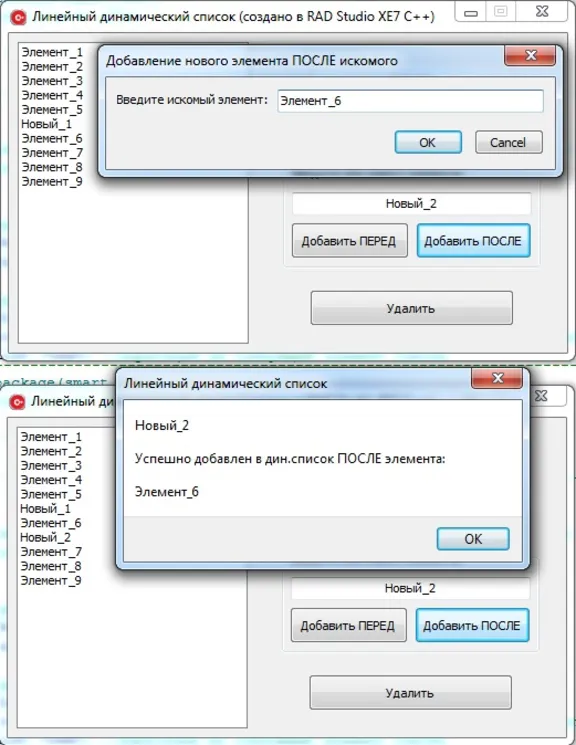 Линейный однонаправленный динамический список на C++