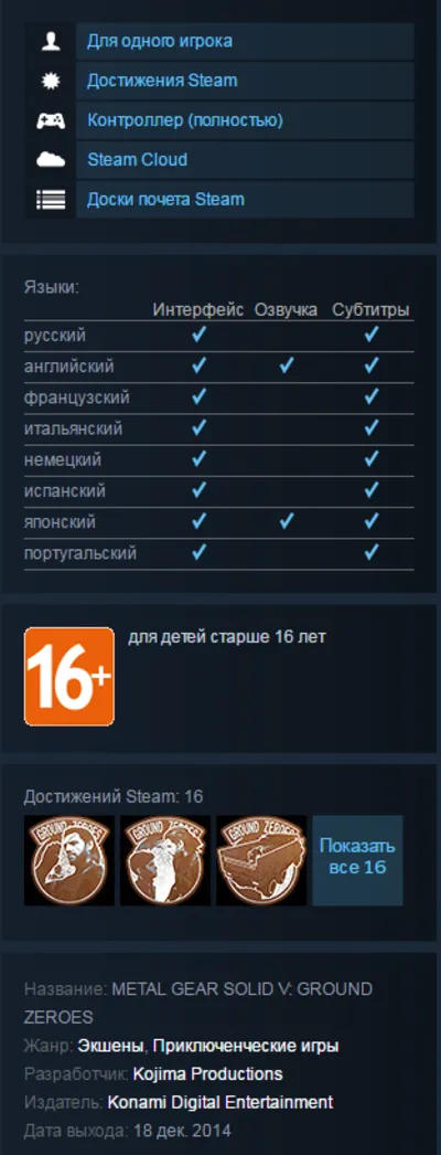 METAL GEAR SOLID V: GROUND ZEROES (Steam gift / RU/CIS)