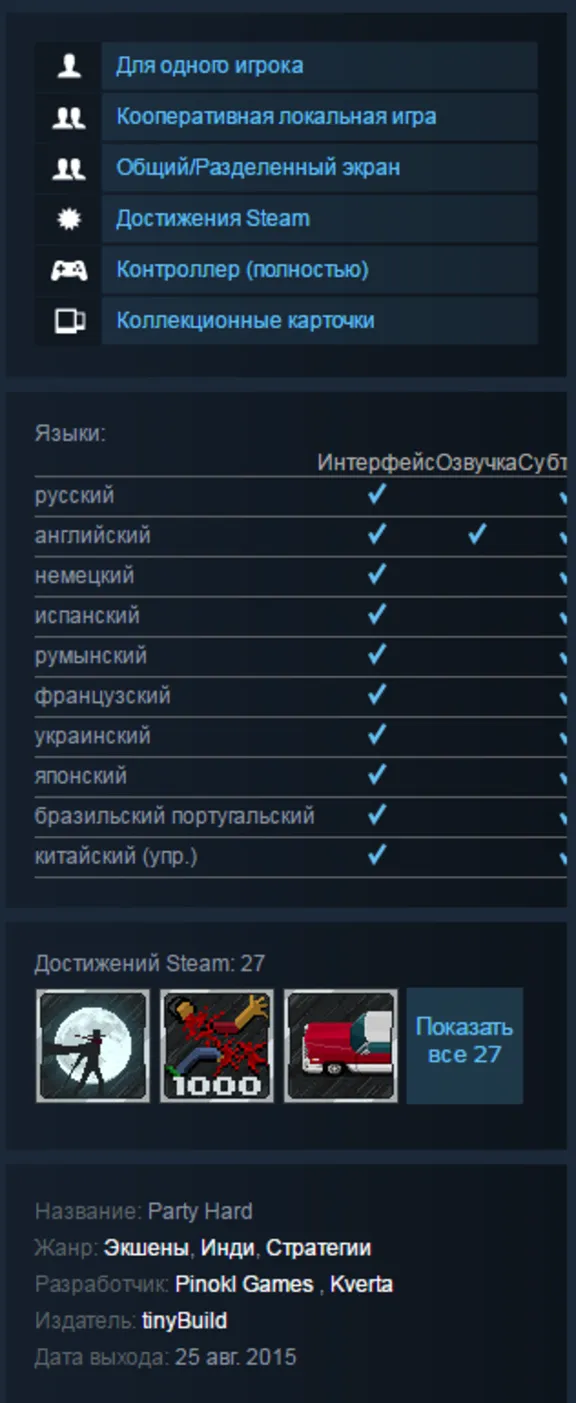 Party Hard (Steam KEY / ROW / Region free / Global)