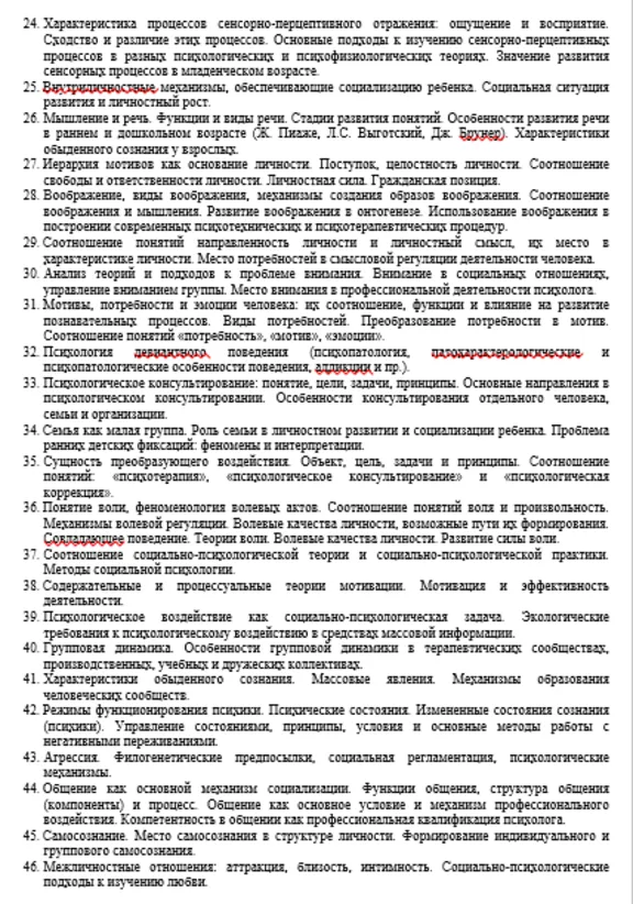 Ответы на вопросы по психологии 55 вопросов