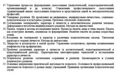 Ответы на вопросы по психологии 55 вопросов