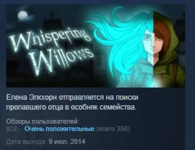 Whispering Willows STEAM KEY КЛЮЧ GLOBAL+РОССИЯ