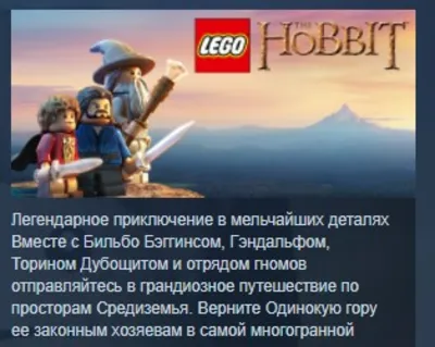LEGO The Hobbit ХОББИТ STEAM KEY REGION GLOBAL+РОССИЯ ЛИЦЕНЗИЯ