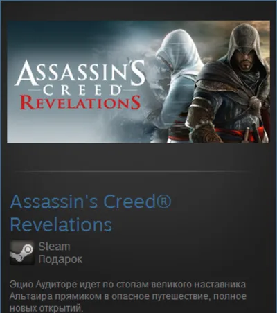 Assassins Creed Revelations (Steam Gift RegFree / ROW)