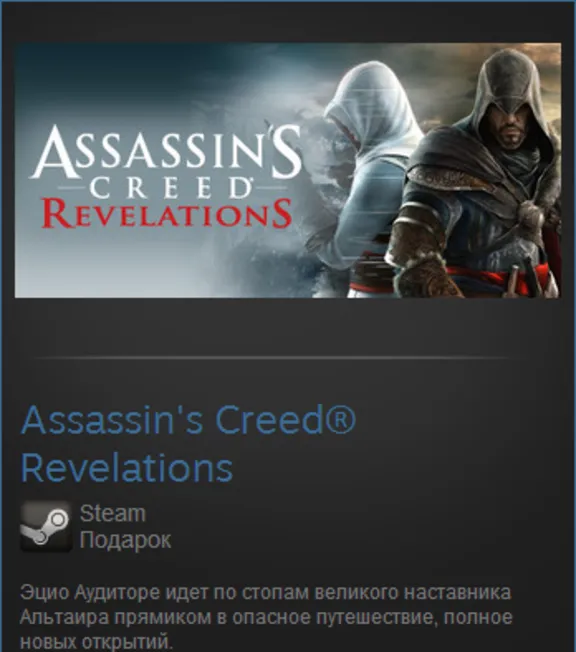 Assassins Creed Revelations (Steam Gift RegFree / ROW)