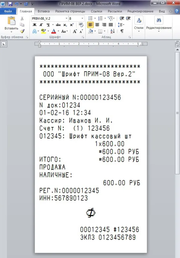 Шрифт ККМ ПРИМ-08 вер.2 (ttf)