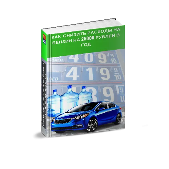 How to reduce car&acute;s  fuel consumption