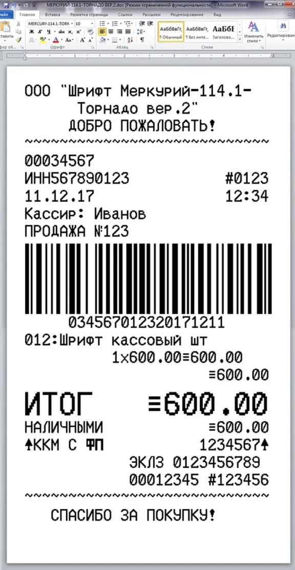 Шрифт ККМ МЕРКУРИЙ-114.1-ТОРНАДО вер.2 (ttf)