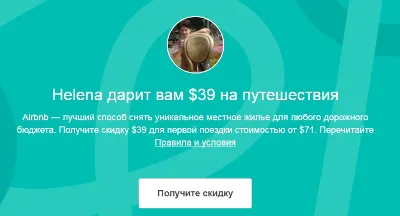 Инвайт-ссылка AirBNB с купоном на $39