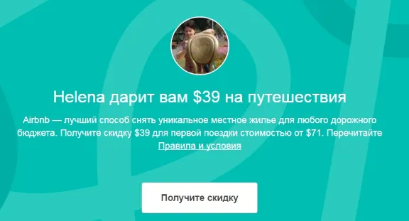 Инвайт-ссылка AirBNB с купоном на $39