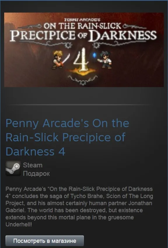 Penny Arcade&acute;s On the Rain-Slick Precipice of Darkness