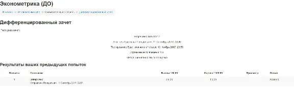 Эконометрика НГУЭУ Дифференцированный зачет 30 вопросов