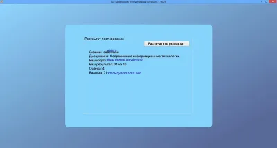 Современные информационные технологии ответы натест ОЮИ