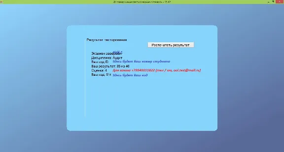 Аудит ответы на тесты ОЮИ ВУЗ